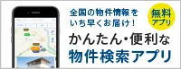 ハウスドゥ(HOUSE DO)不動産情報アプリ