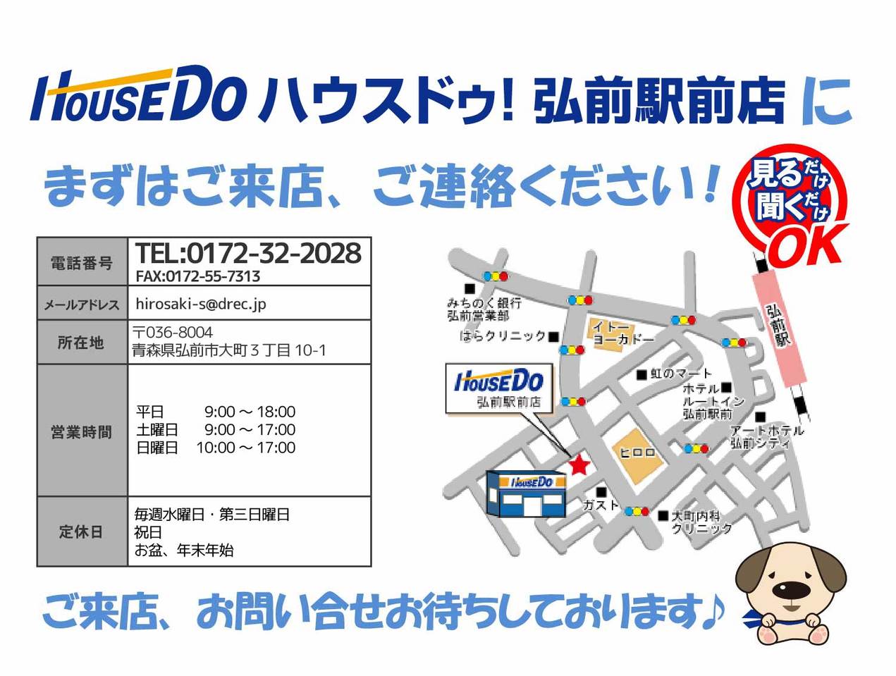 青森県弘前市大字堅田字神田の事業用 収益物件 100万円 の不動産 住宅の物件詳細 ハウスドゥ Com Sp スマートフォンサイト