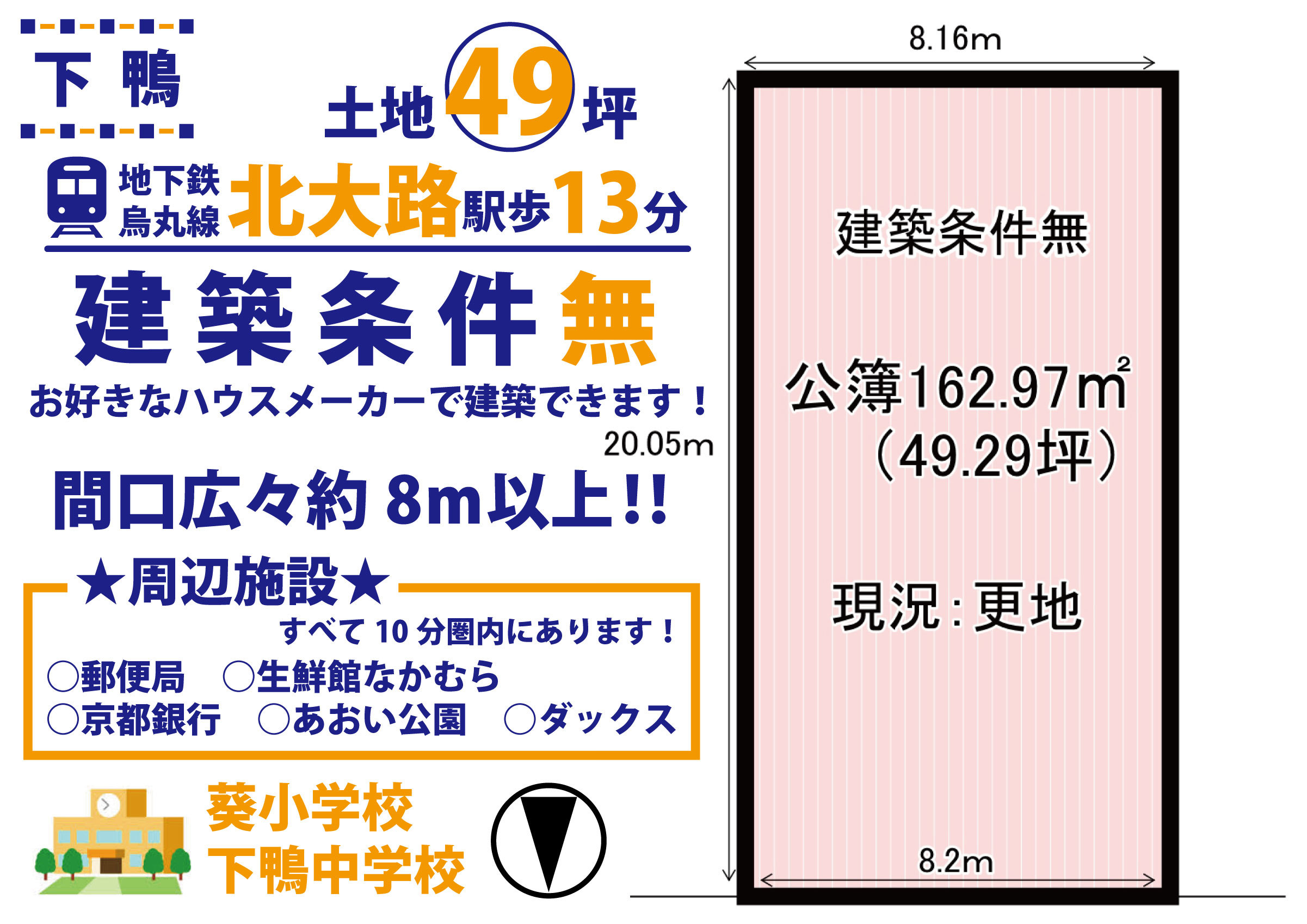 京都府京都市左京区下鴨西梅ノ木町の土地 6699万円 の不動産 住宅の物件詳細 ハウスドゥ Com Sp スマートフォンサイト