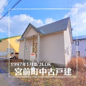 苫小牧市宮前町３丁目の中古一戸建て物件一覧 ハウスドゥ Com Sp