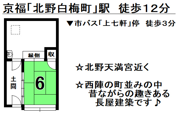 京都府京都市上京区五辻通六軒町西入溝前町の中古一戸建て 680万円 の不動産 住宅の物件詳細 ハウスドゥ Com スマートフォンサイト