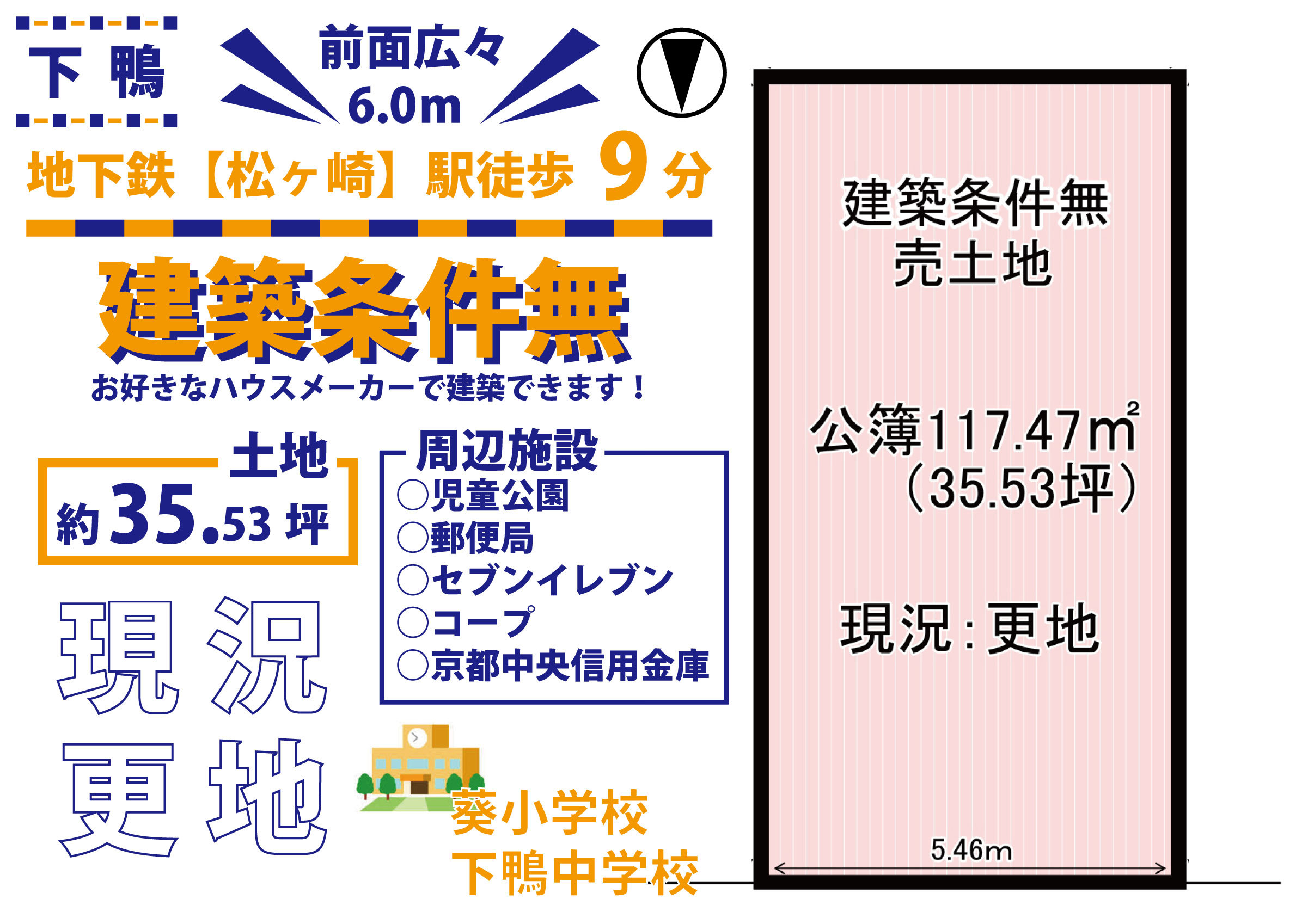 京都府京都市左京区下鴨東岸本町の土地 5399万円 2155955 の不動産 住宅の物件詳細 ハウスドゥ Com Sp スマートフォンサイト