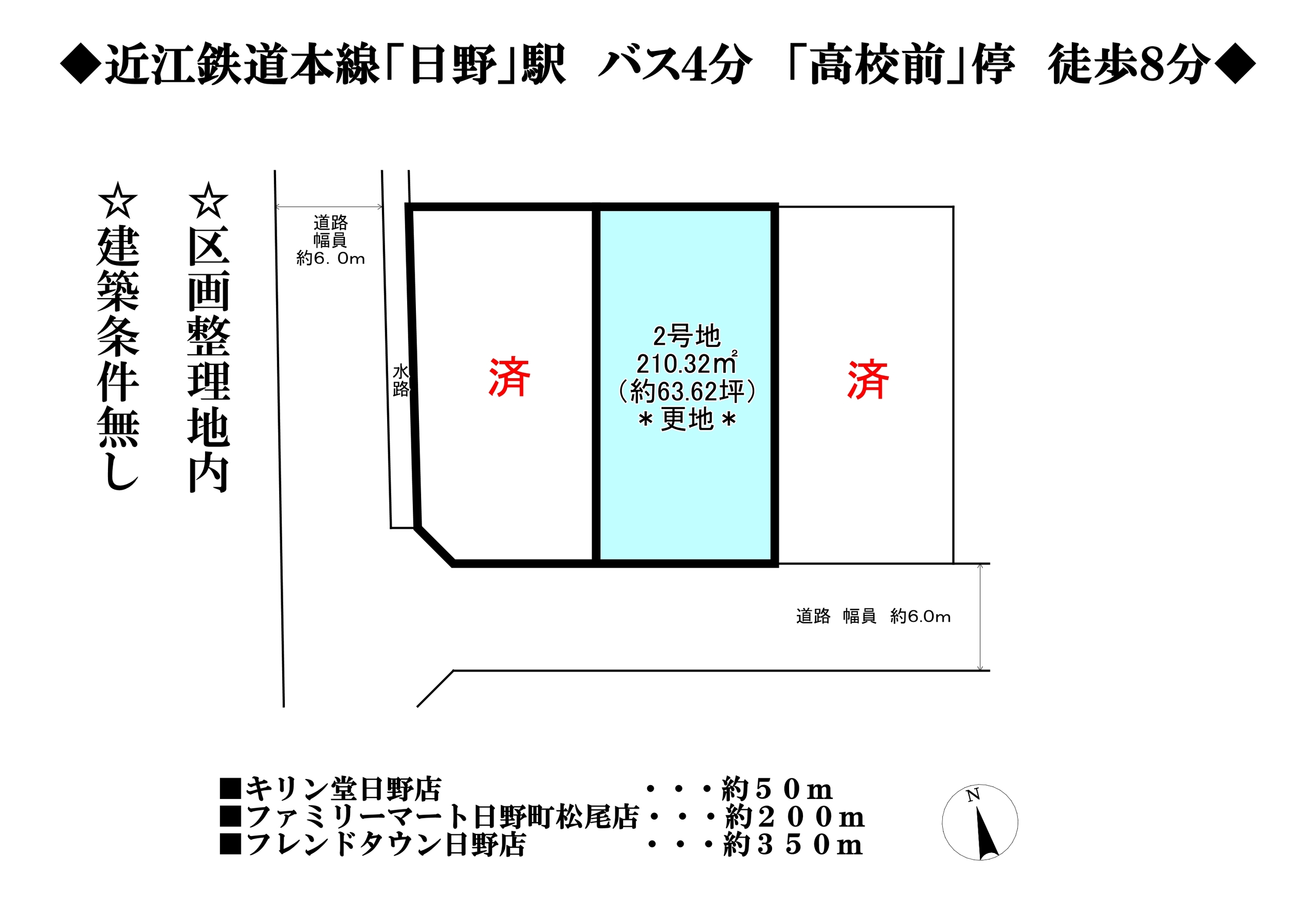 滋賀県蒲生郡日野町松尾５丁目の土地 950万円 の不動産 住宅の物件詳細 ハウスドゥ Com スマートフォンサイト