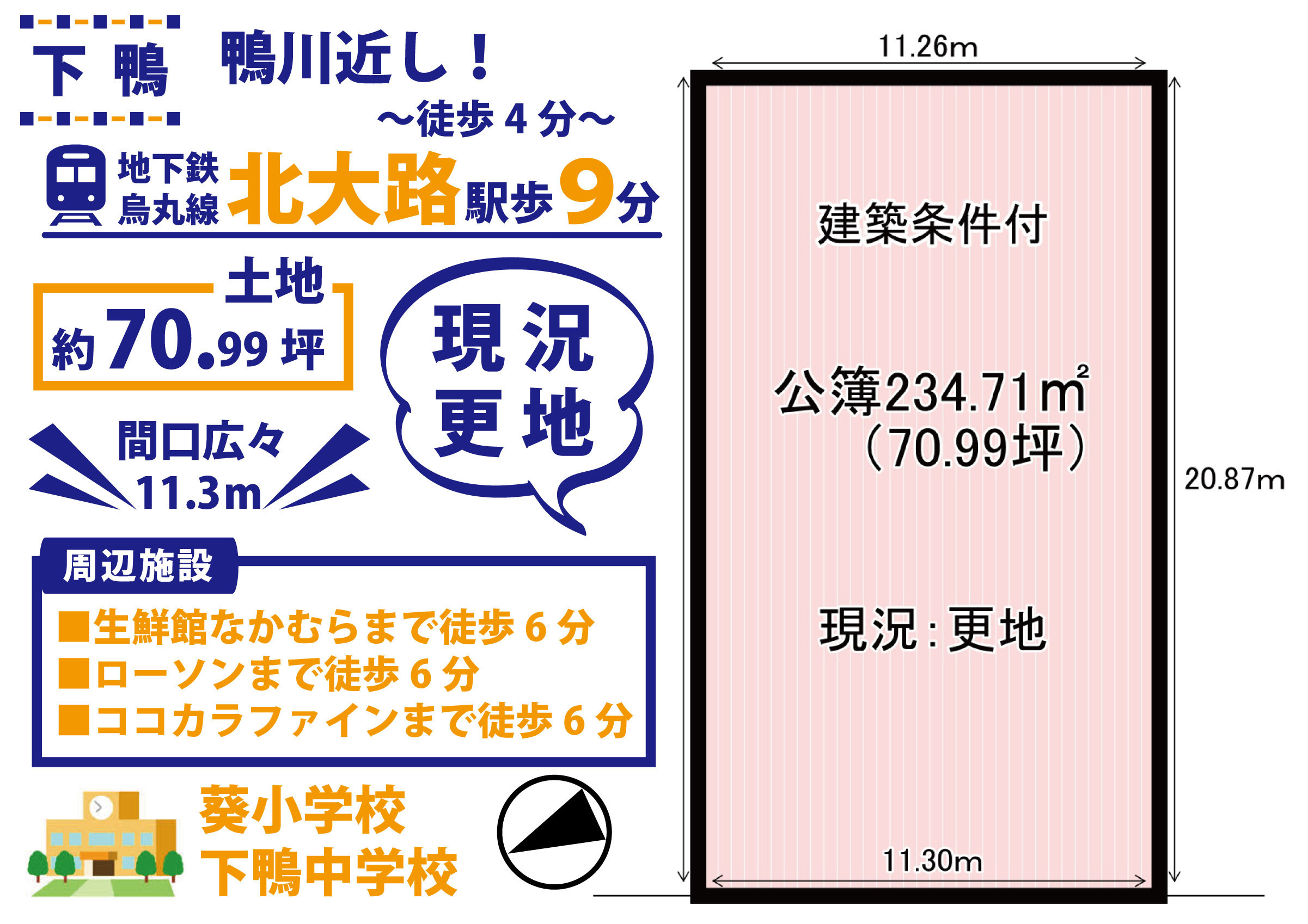 京都府京都市左京区下鴨西半木町の土地 万円 の不動産 住宅の物件詳細 ハウスドゥ Com Sp スマートフォンサイト