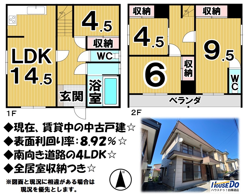 北海道帯広市西十六条南５丁目の事業用 収益物件 780万円 の不動産 住宅の物件詳細 ハウスドゥ Com Sp スマートフォンサイト