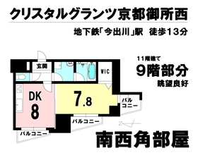 京都市営地下鉄烏丸線今出川駅の不動産 住宅の物件一覧 ハウスドゥ Com Sp