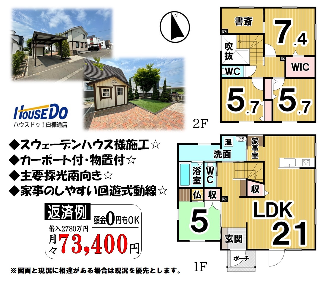 北海道帯広市清流東３丁目の中古一戸建て 2780万円 の不動産 住宅の物件詳細 ハウスドゥ Com Sp スマートフォンサイト