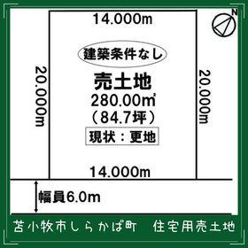 苫小牧市の土地物件一覧 ハウスドゥ Com