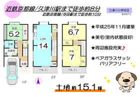 城陽市久世北垣内の中古一戸建て物件一覧 ハウスドゥ Com