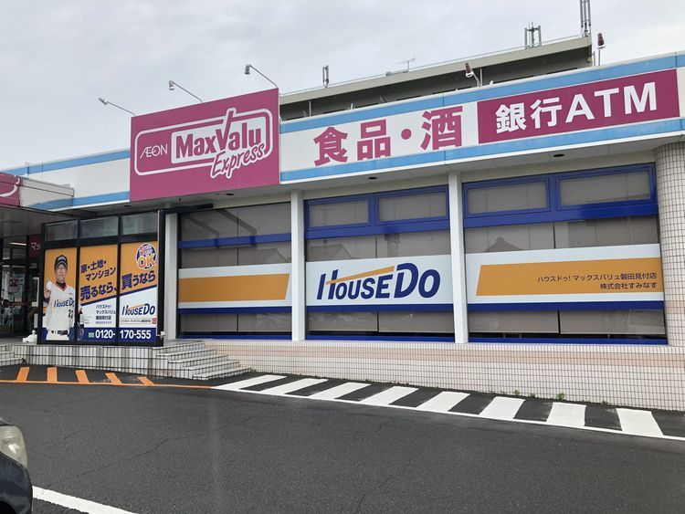 ハウスドゥ マックスバリュ磐田見付店 株式会社すみなす の不動産 住宅情報一覧 中古マンション ハウスドゥ Com 不動産や住宅購入など不動産売買に関する情報満載